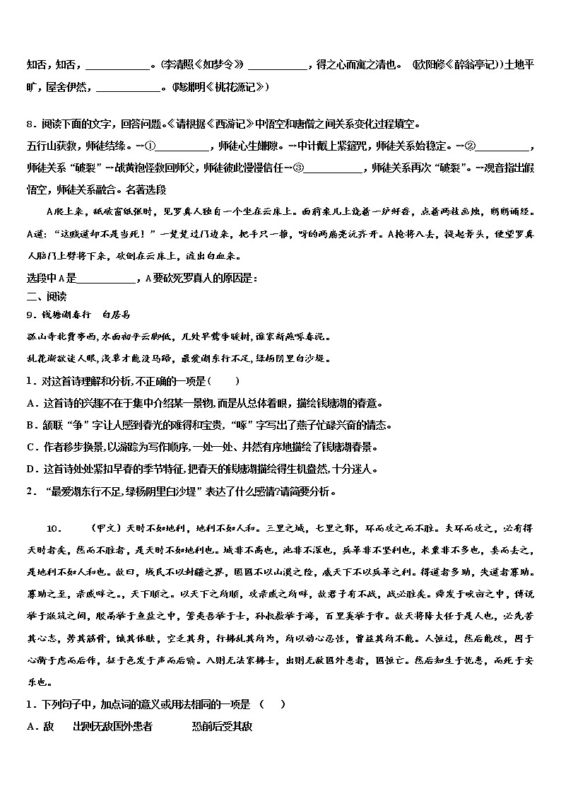 四川省宜宾市南溪区市级名校2021-2022学年中考语文四模试卷含解析03