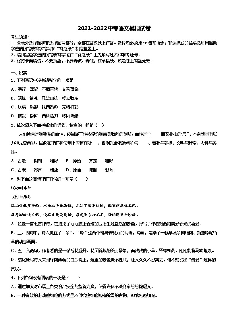 四川省巴中市名校2021-2022学年中考语文最后一模试卷含解析第1页