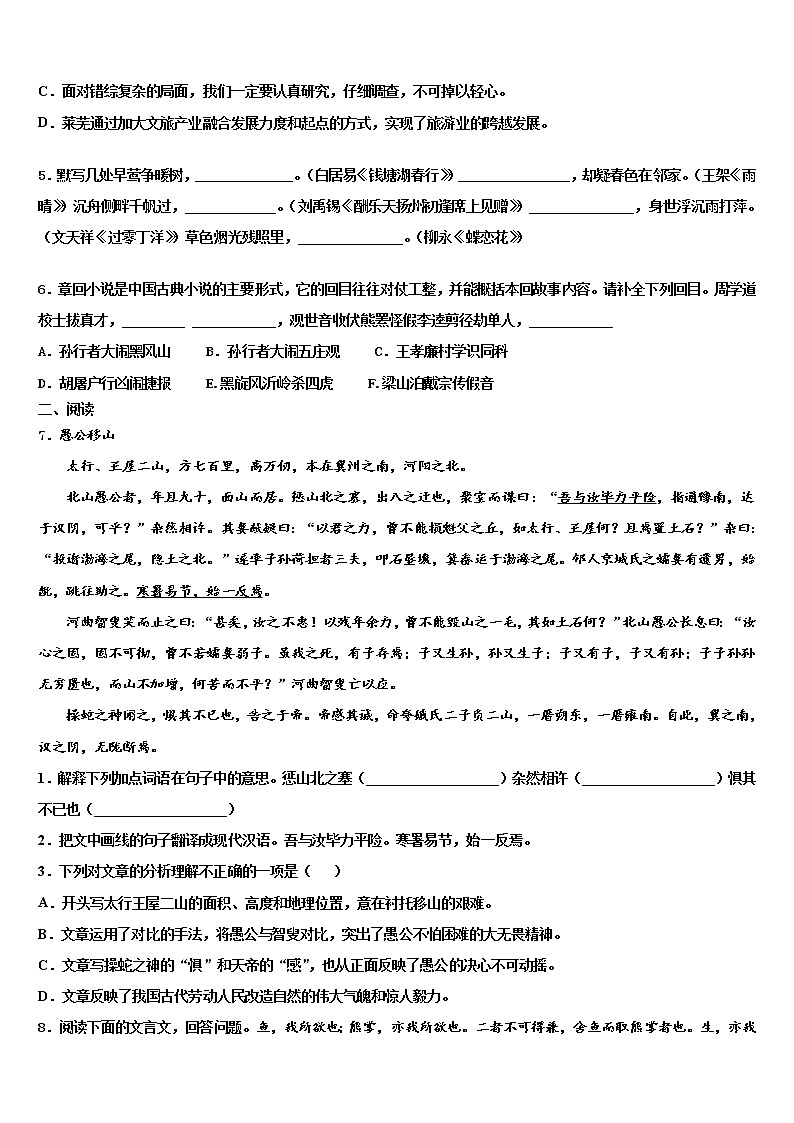 四川省巴中市名校2021-2022学年中考语文最后一模试卷含解析第2页