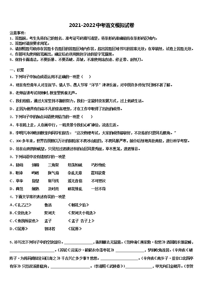 四川省南充高级中学2022年中考语文模拟精编试卷含解析第1页