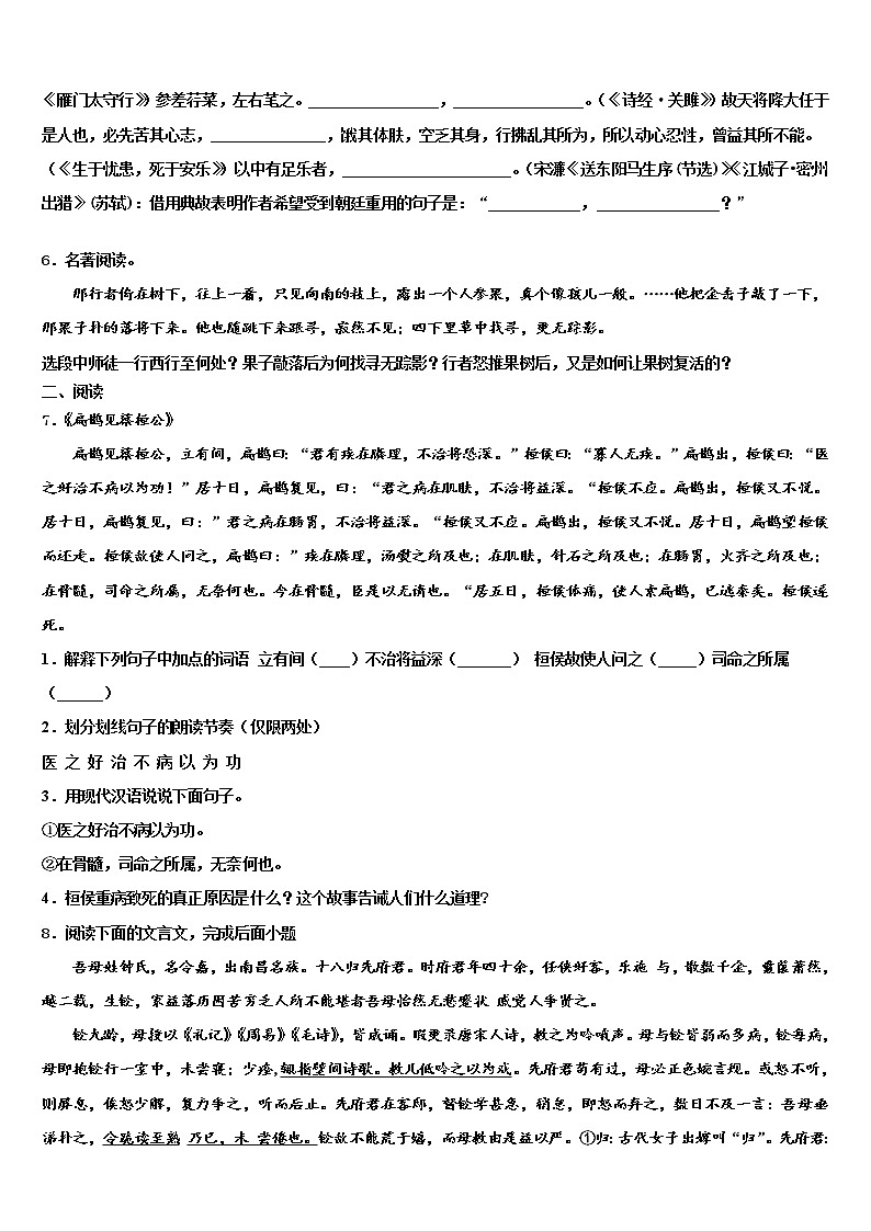 四川省南充高级中学2022年中考语文模拟精编试卷含解析第2页