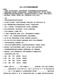 云南省文山州文山市马塘中学2022年中考语文五模试卷含解析