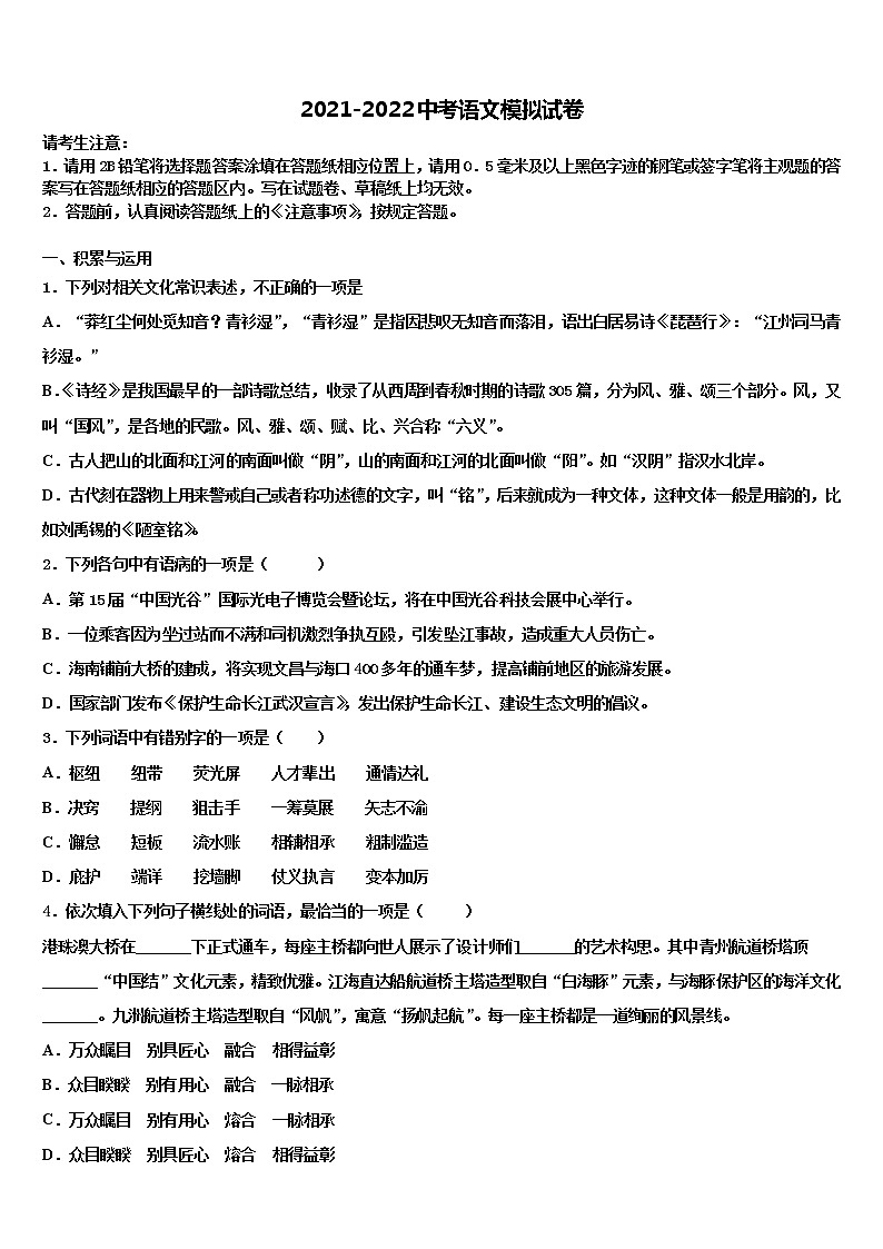 山东省莘县联考2021-2022学年中考语文全真模拟试题含解析第1页