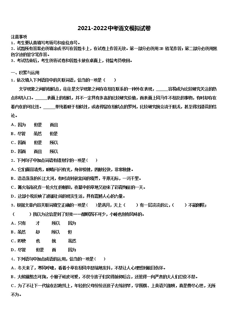 四川省德阳市第一中学重点达标名校2021-2022学年中考五模语文试题含解析01