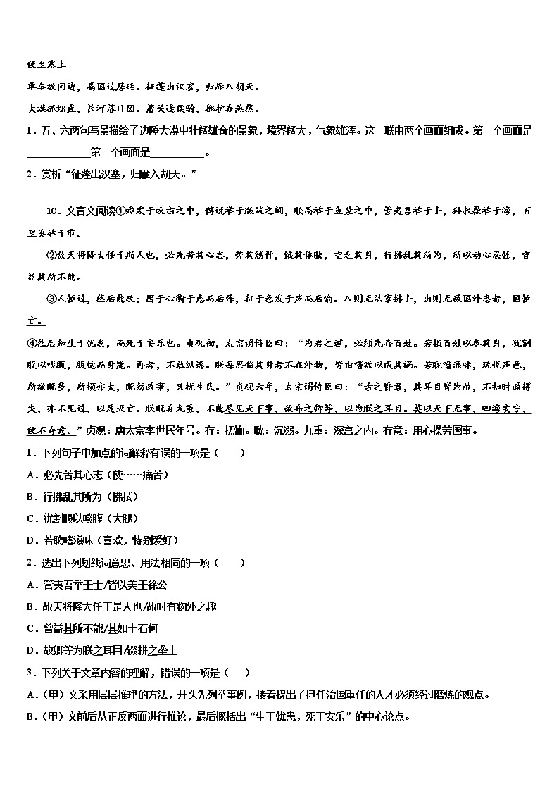 四川省德阳市第一中学重点达标名校2021-2022学年中考五模语文试题含解析03