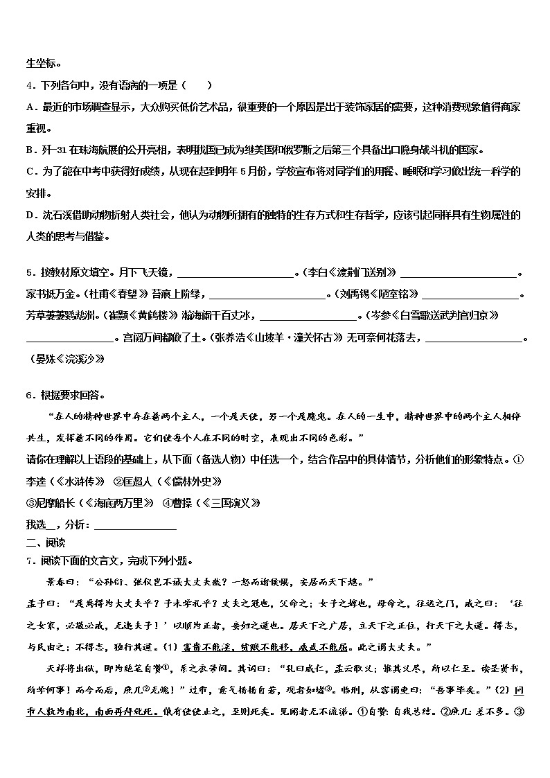 四川省内江市隆昌市2022年中考猜题语文试卷含解析02
