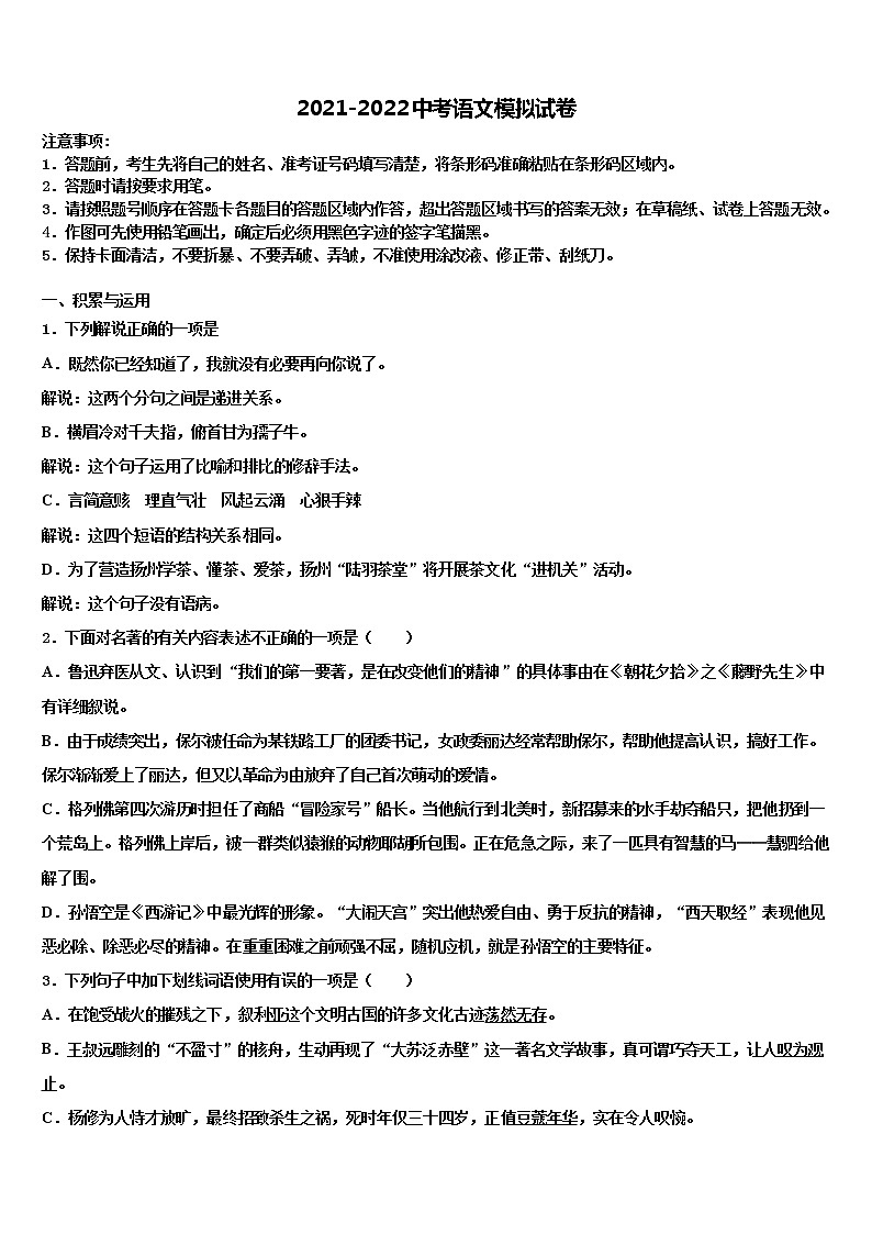 辽宁省辽阳市二中学教育协作团队市级名校2021-2022学年中考语文押题卷含解析01