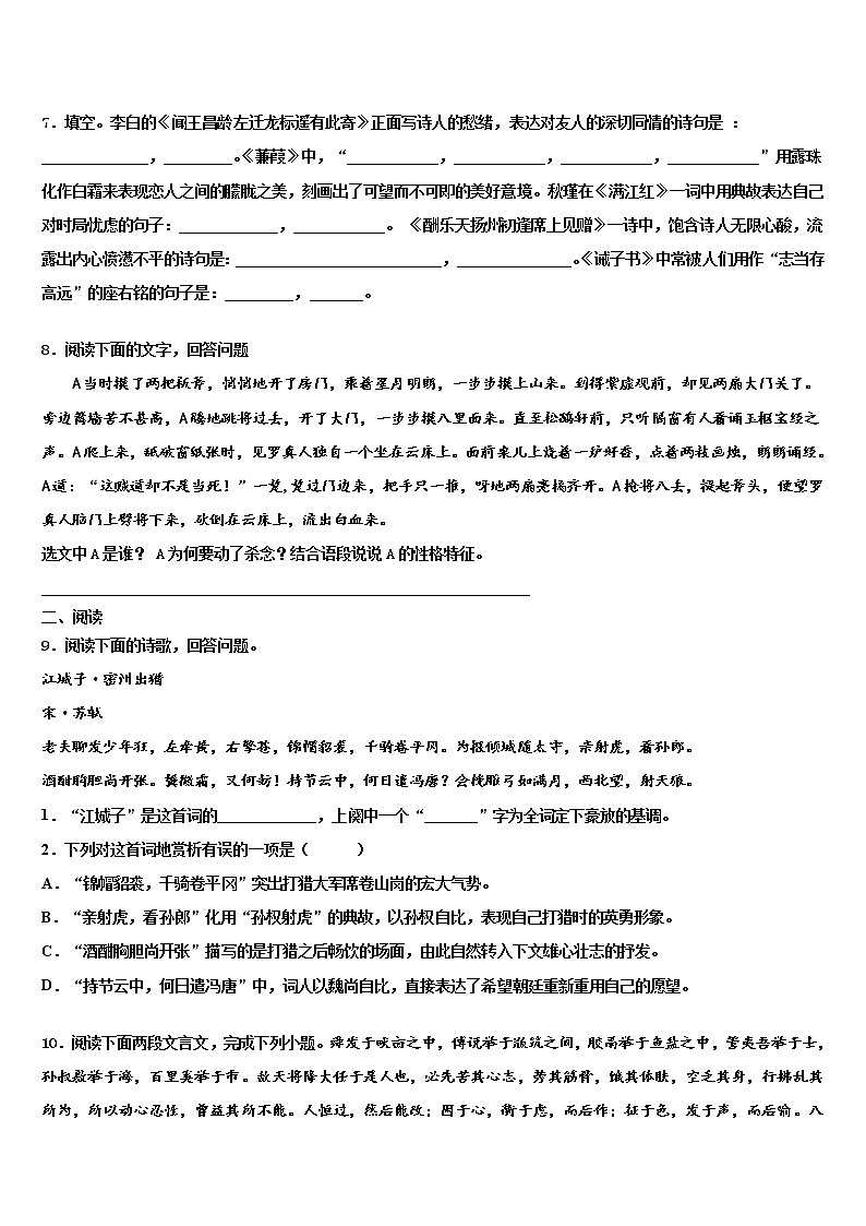辽宁省辽阳市二中学教育协作团队市级名校2021-2022学年中考语文押题卷含解析03