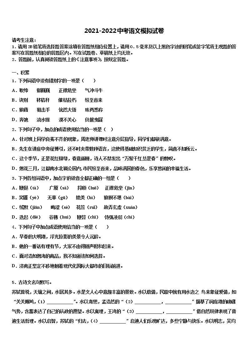 江西省高安市第四中学2021-2022学年中考四模语文试题含解析01