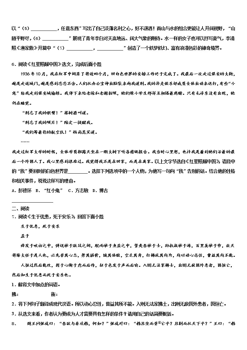 江西省高安市第四中学2021-2022学年中考四模语文试题含解析02