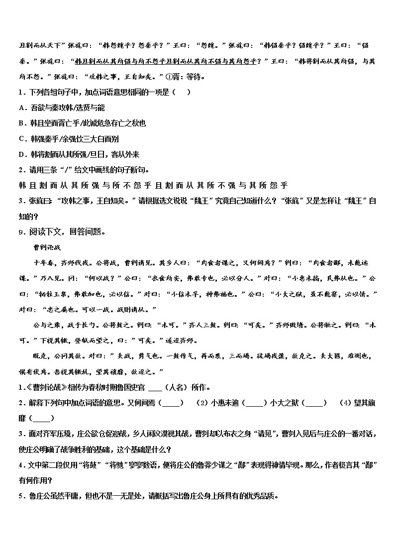 江西省高安市第四中学2021-2022学年中考四模语文试题含解析03
