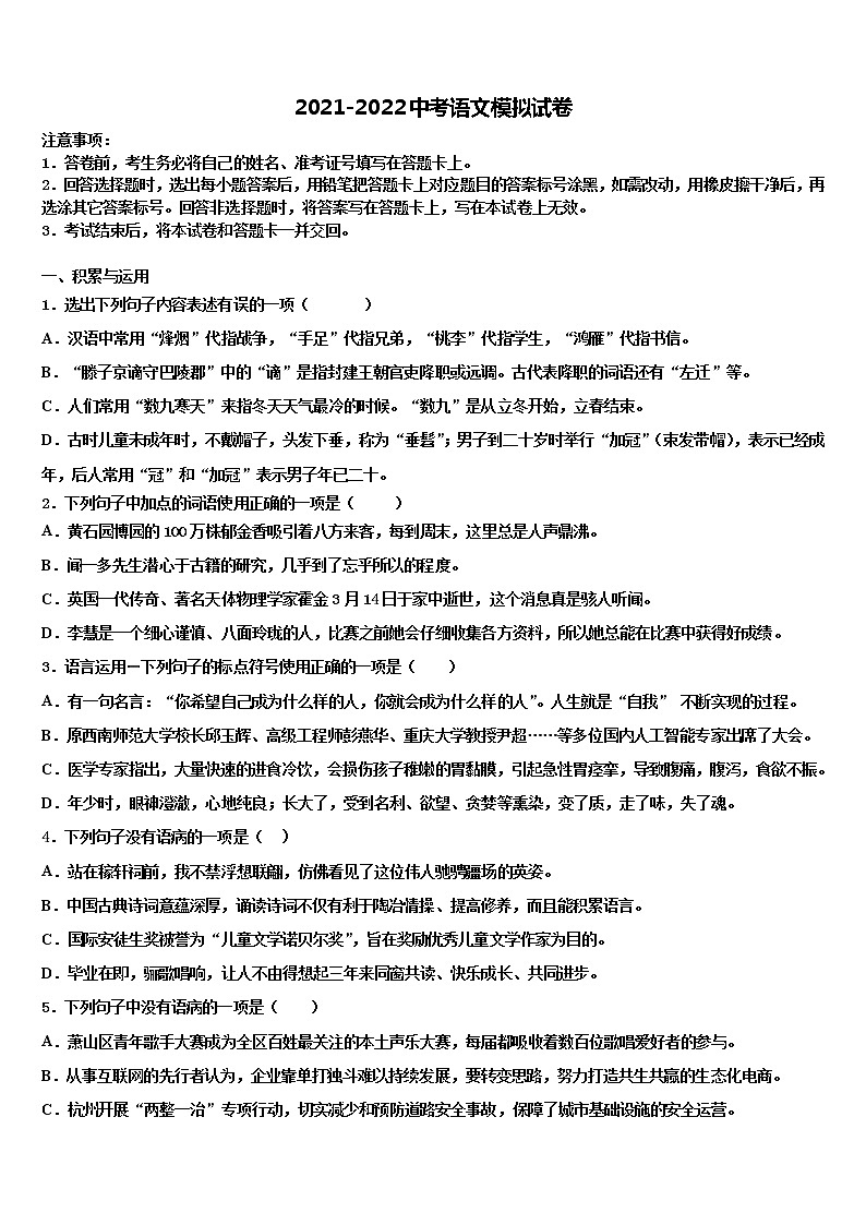 江苏盐城景山中学2022年中考语文考前最后一卷含解析01