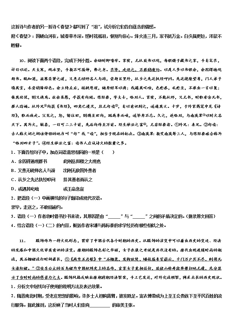 江苏盐城景山中学2022年中考语文考前最后一卷含解析03