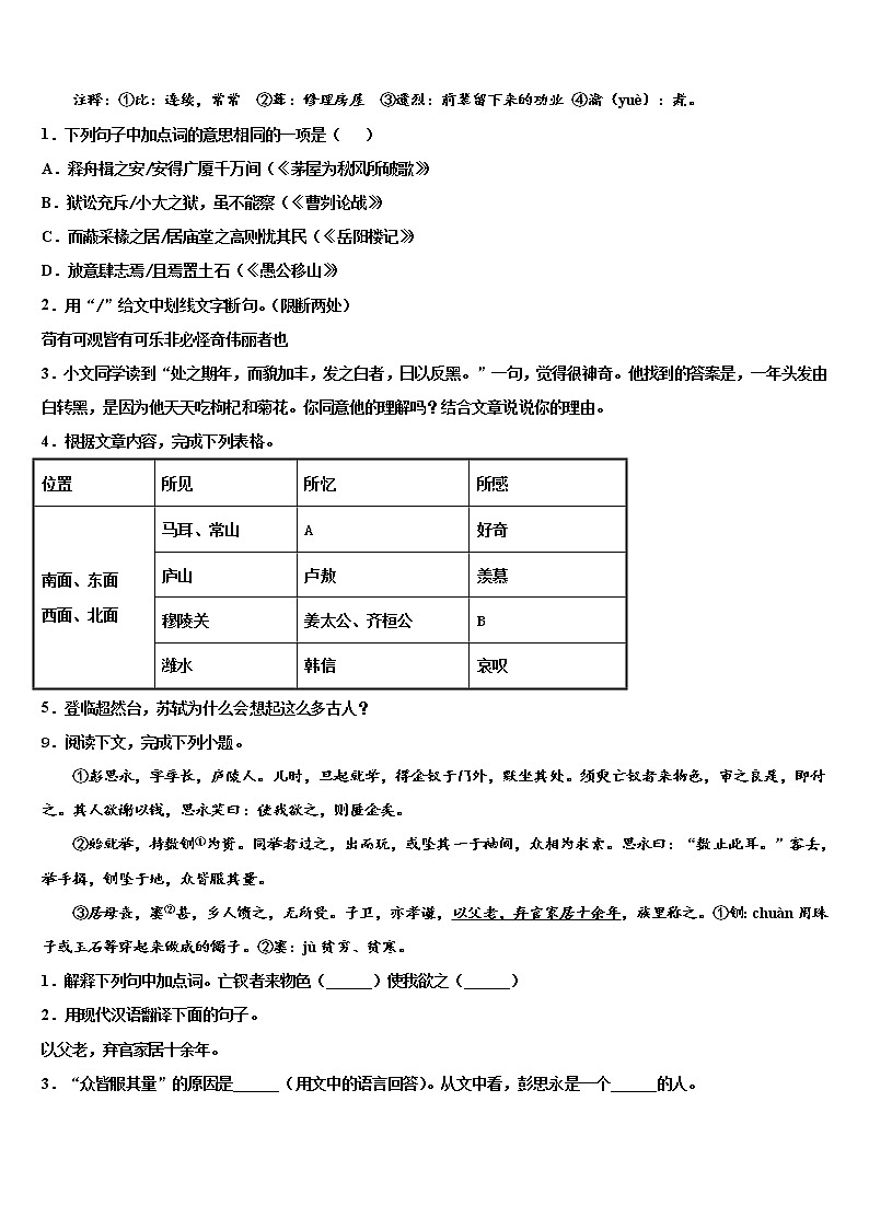辽宁省朝阳市建平县市级名校2021-2022学年中考语文仿真试卷含解析03