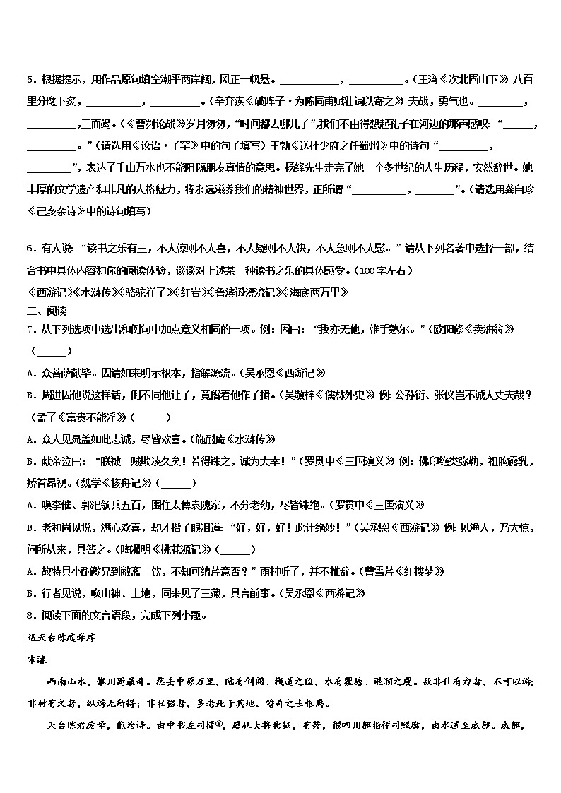 辽宁省皇姑区2022年中考语文考试模拟冲刺卷含解析第2页