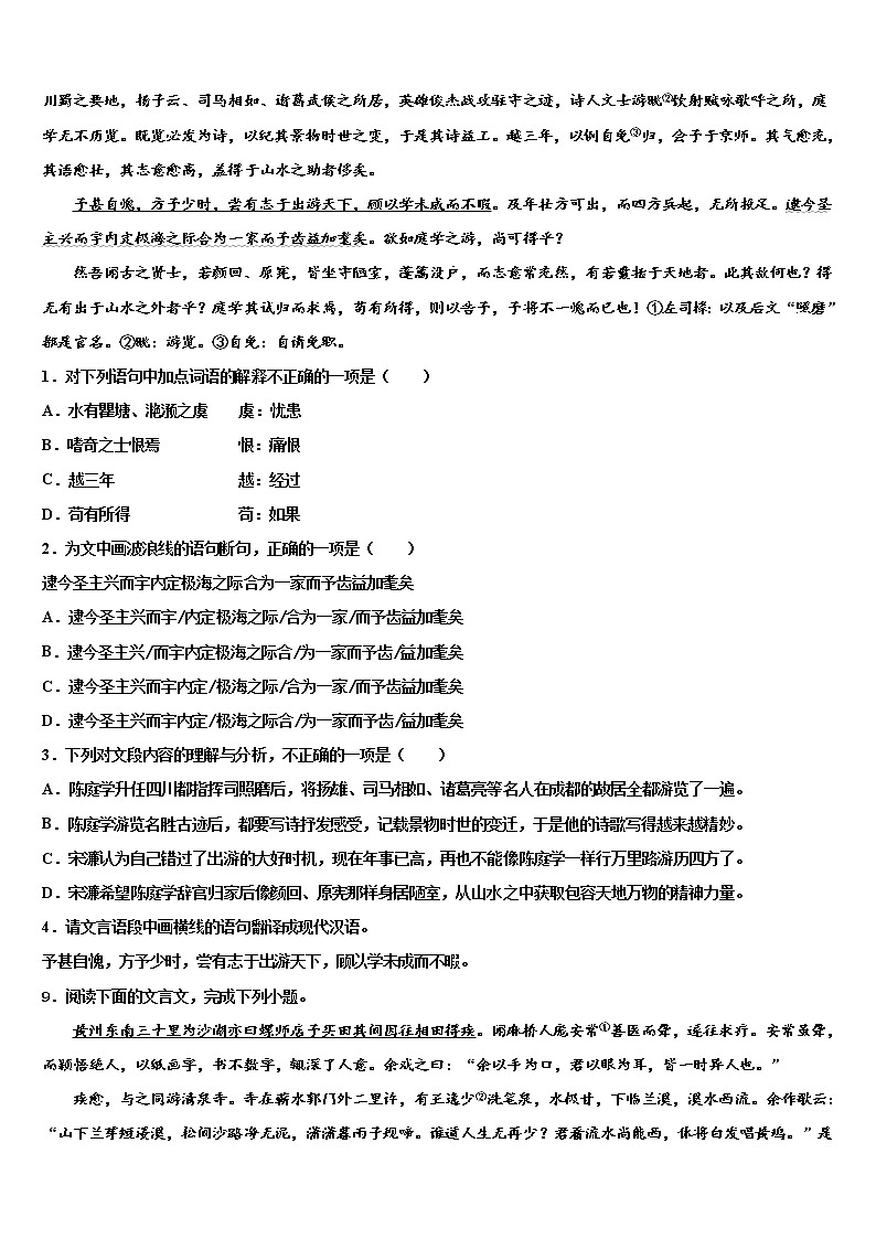 辽宁省皇姑区2022年中考语文考试模拟冲刺卷含解析第3页