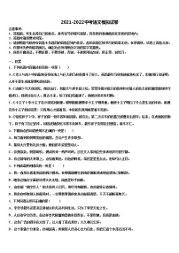 江苏省海安县东片2022年中考试题猜想语文试卷含解析
