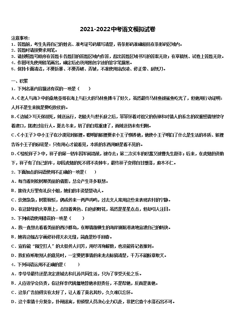 江苏省海安县东片2022年中考试题猜想语文试卷含解析01