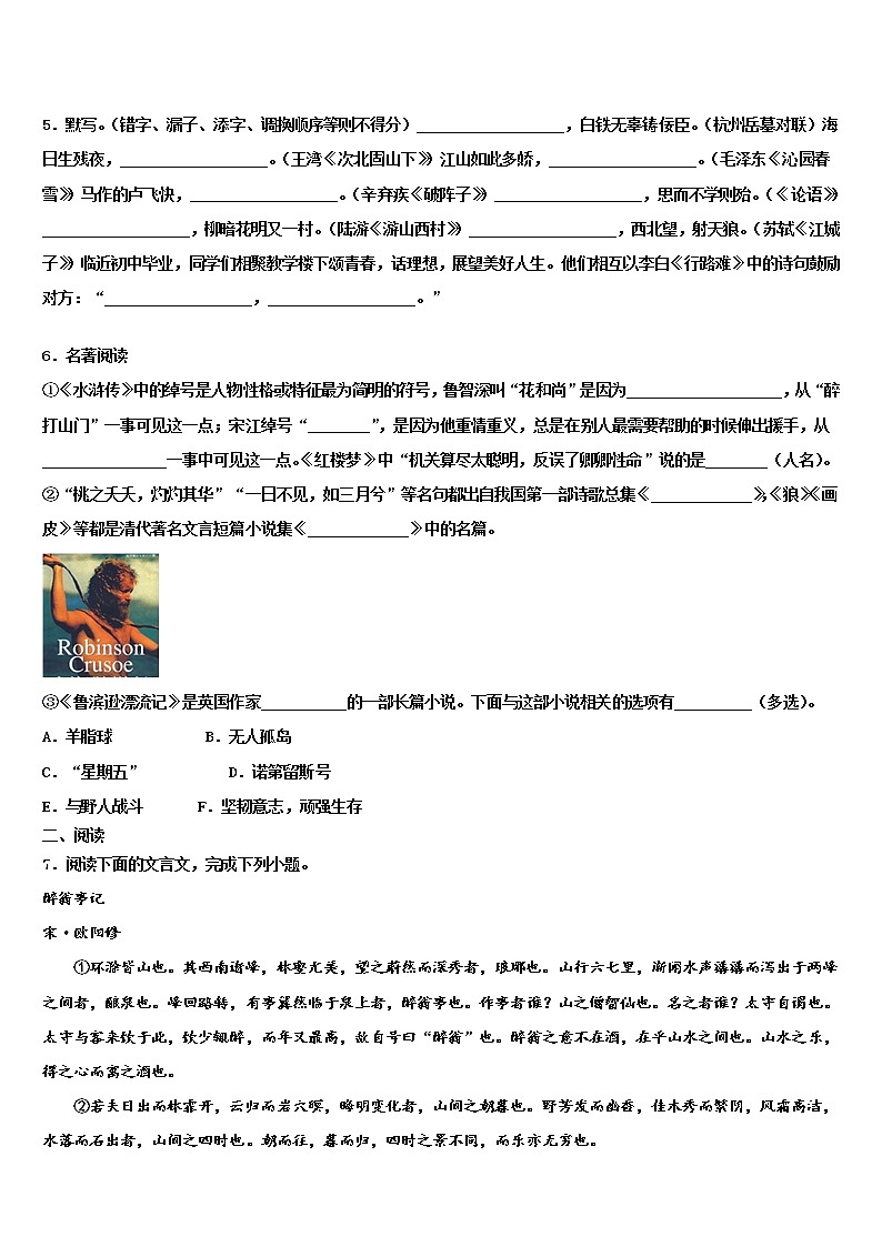 江苏省海安县东片2022年中考试题猜想语文试卷含解析02