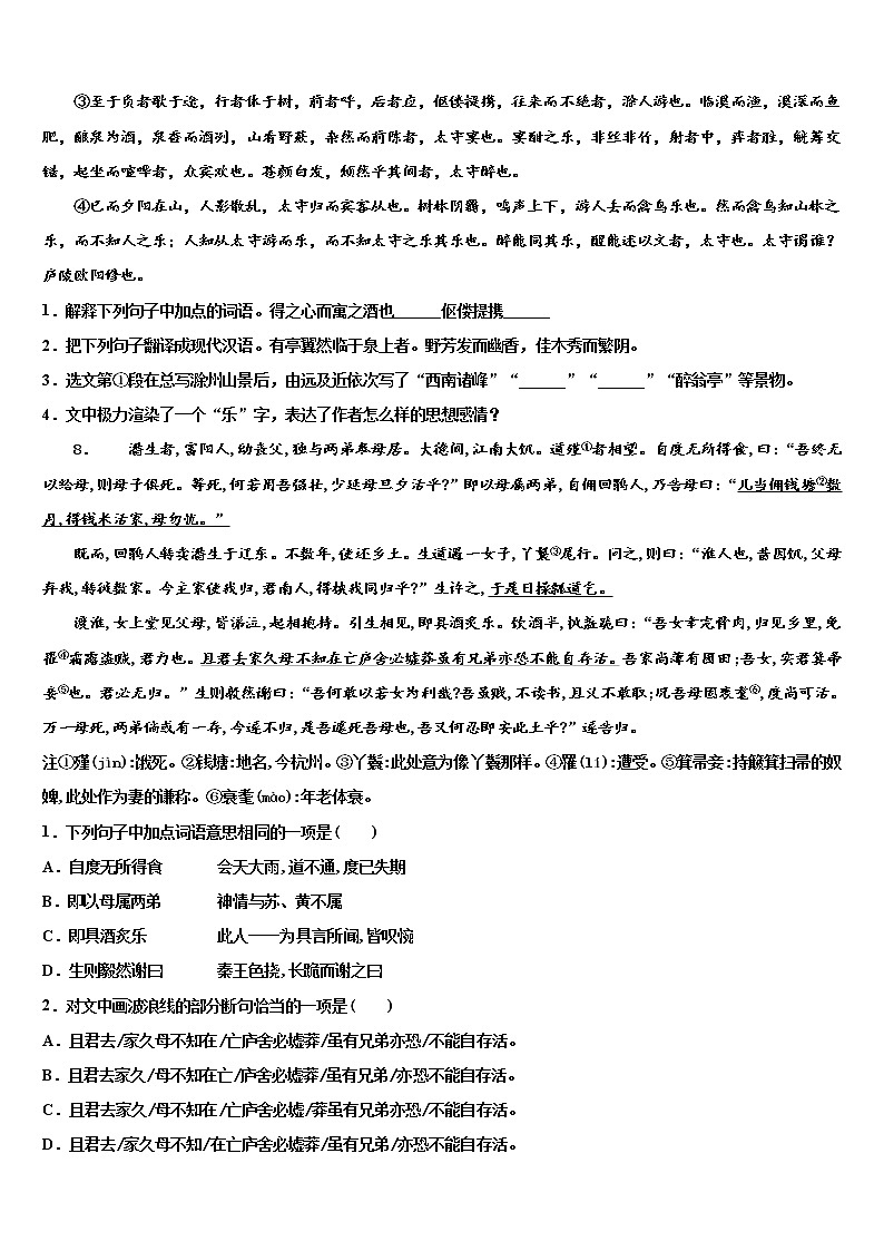 江苏省海安县东片2022年中考试题猜想语文试卷含解析03