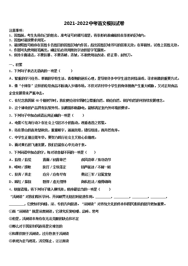 江苏省苏州市吴中学区统考市级名校2022年中考联考语文试题含解析01