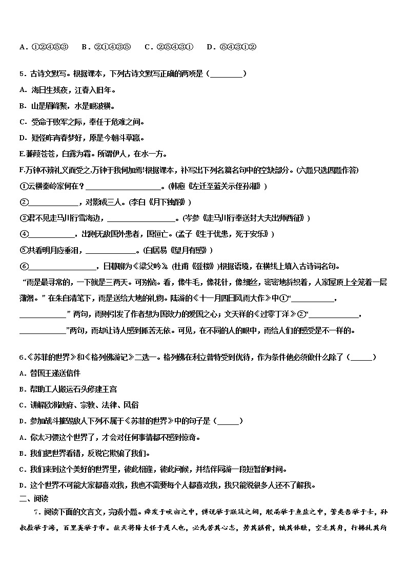 江苏省苏州市吴中学区统考市级名校2022年中考联考语文试题含解析02