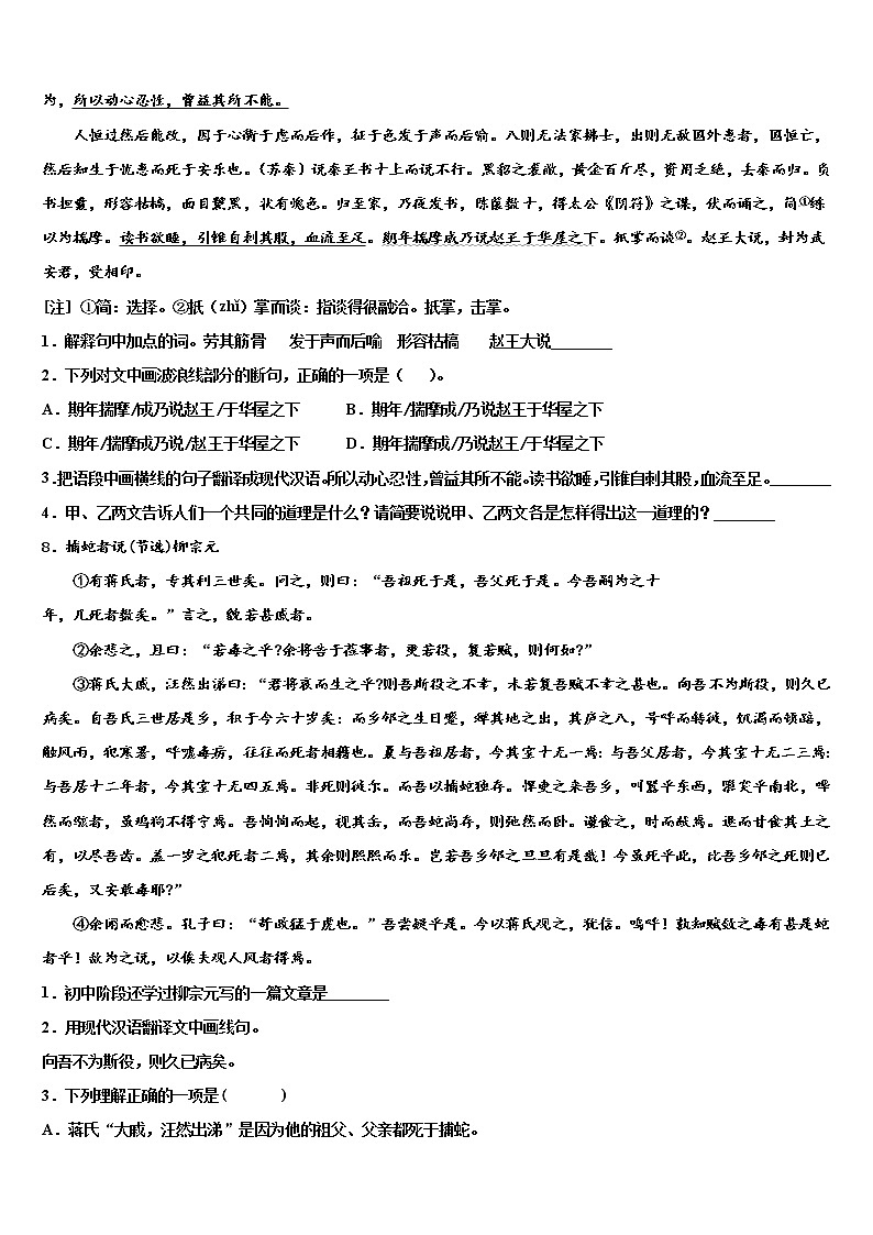 江苏省苏州市吴中学区统考市级名校2022年中考联考语文试题含解析03