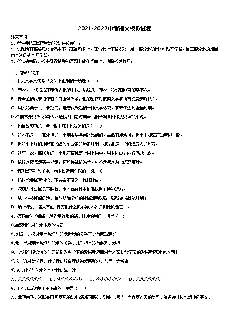 江苏省南通市如皋区重点名校2021-2022学年中考语文全真模拟试题含解析01