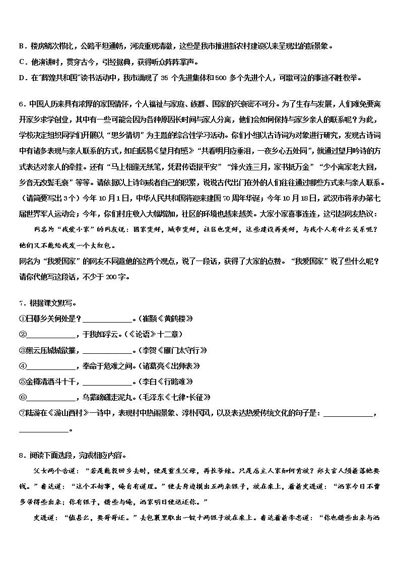 江苏省南通市如皋区重点名校2021-2022学年中考语文全真模拟试题含解析02