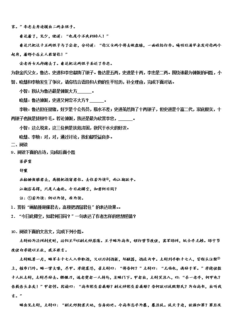 江苏省南通市如皋区重点名校2021-2022学年中考语文全真模拟试题含解析03
