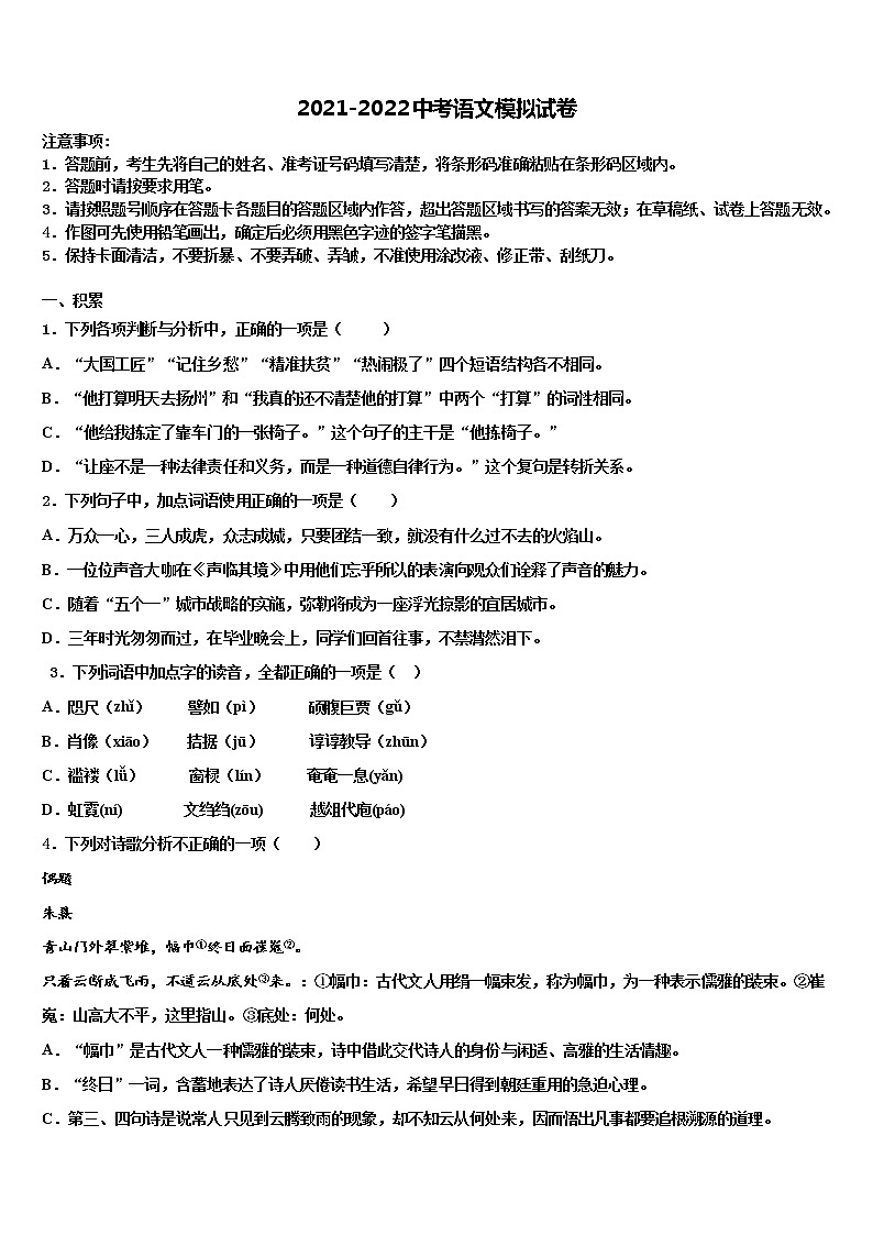 江苏兴化市顾庄学区三校2022年中考语文模拟精编试卷含解析第1页