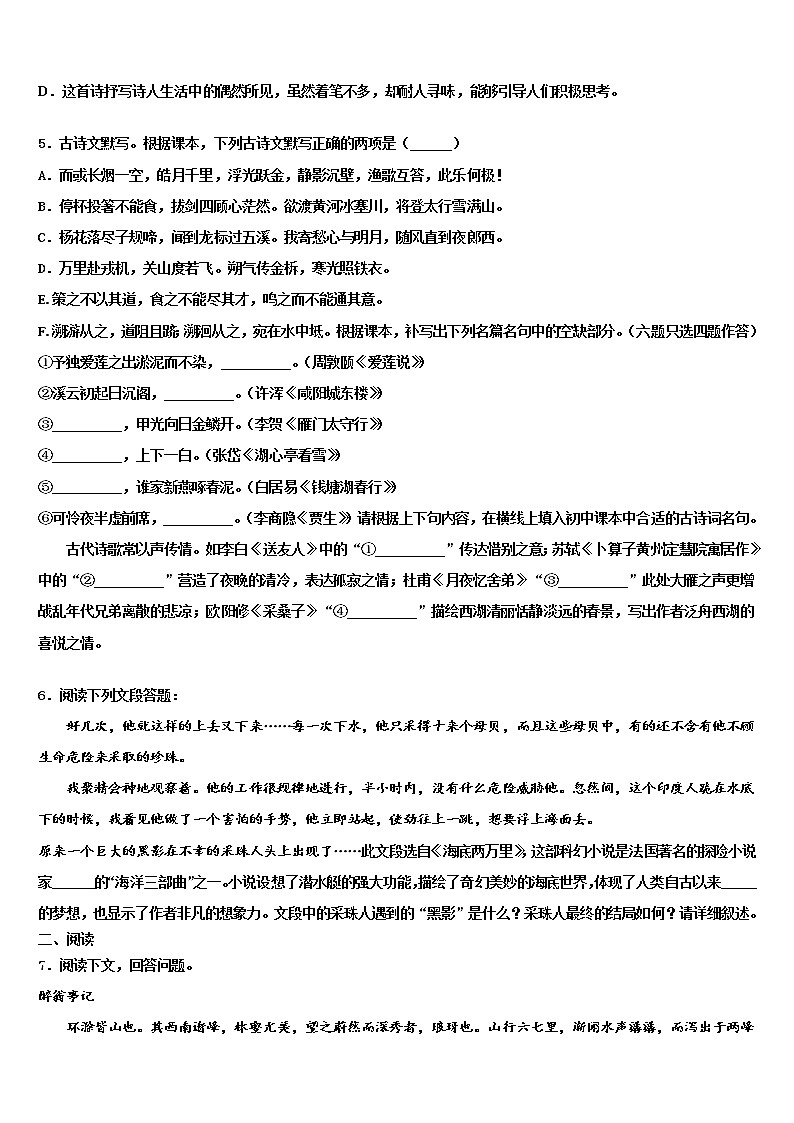 江苏兴化市顾庄学区三校2022年中考语文模拟精编试卷含解析第2页