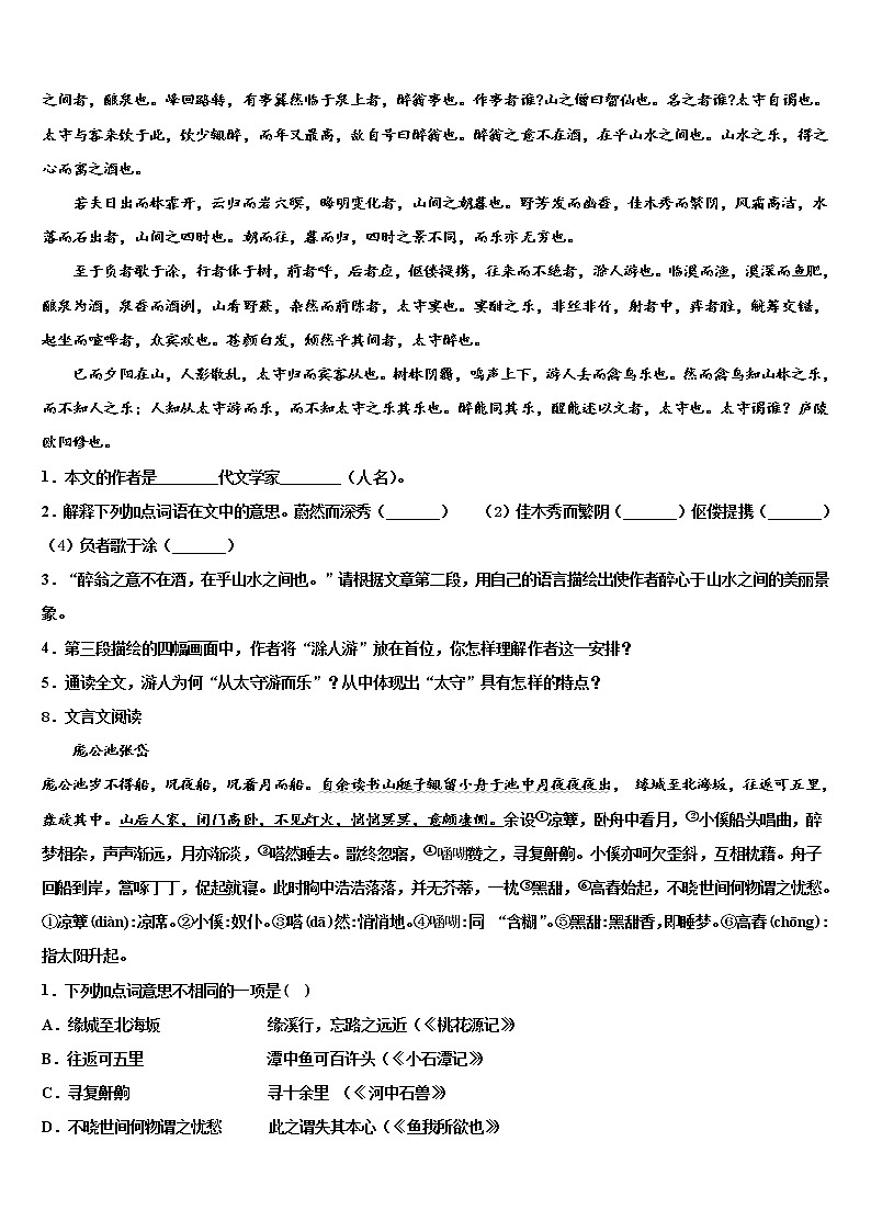 江苏兴化市顾庄学区三校2022年中考语文模拟精编试卷含解析第3页