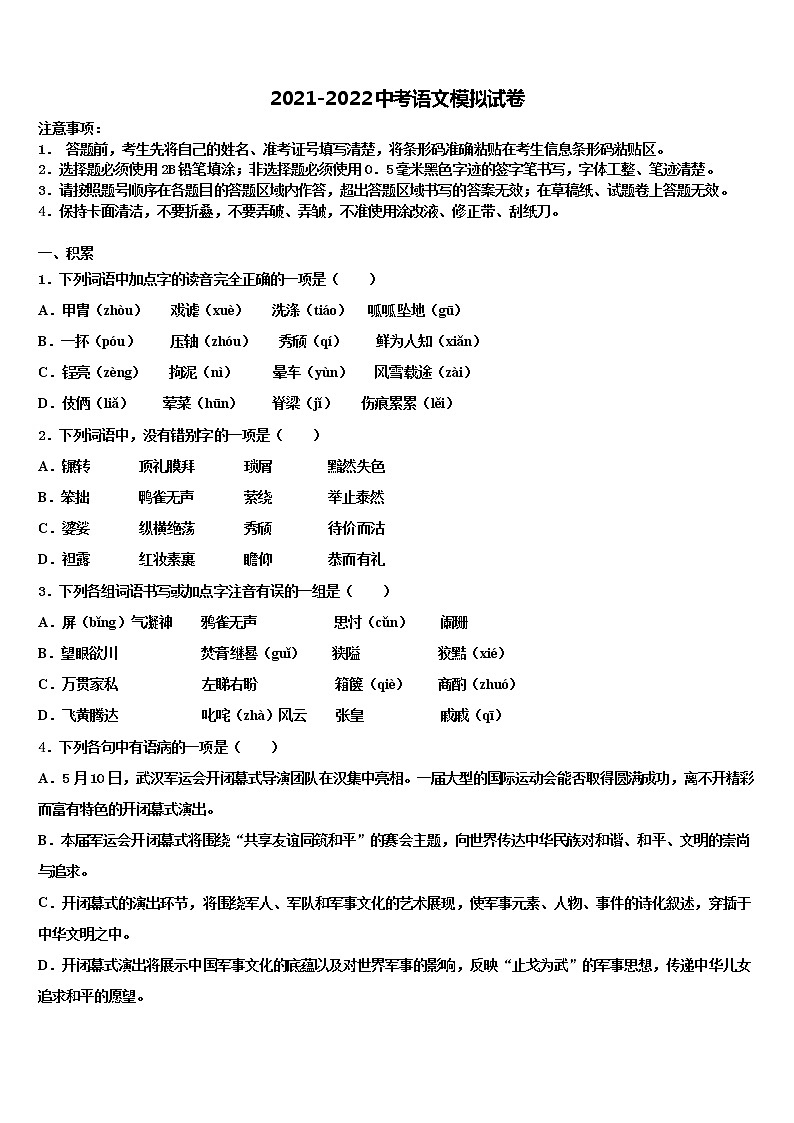 辽宁省新宾县达标名校2022年毕业升学考试模拟卷语文卷含解析01