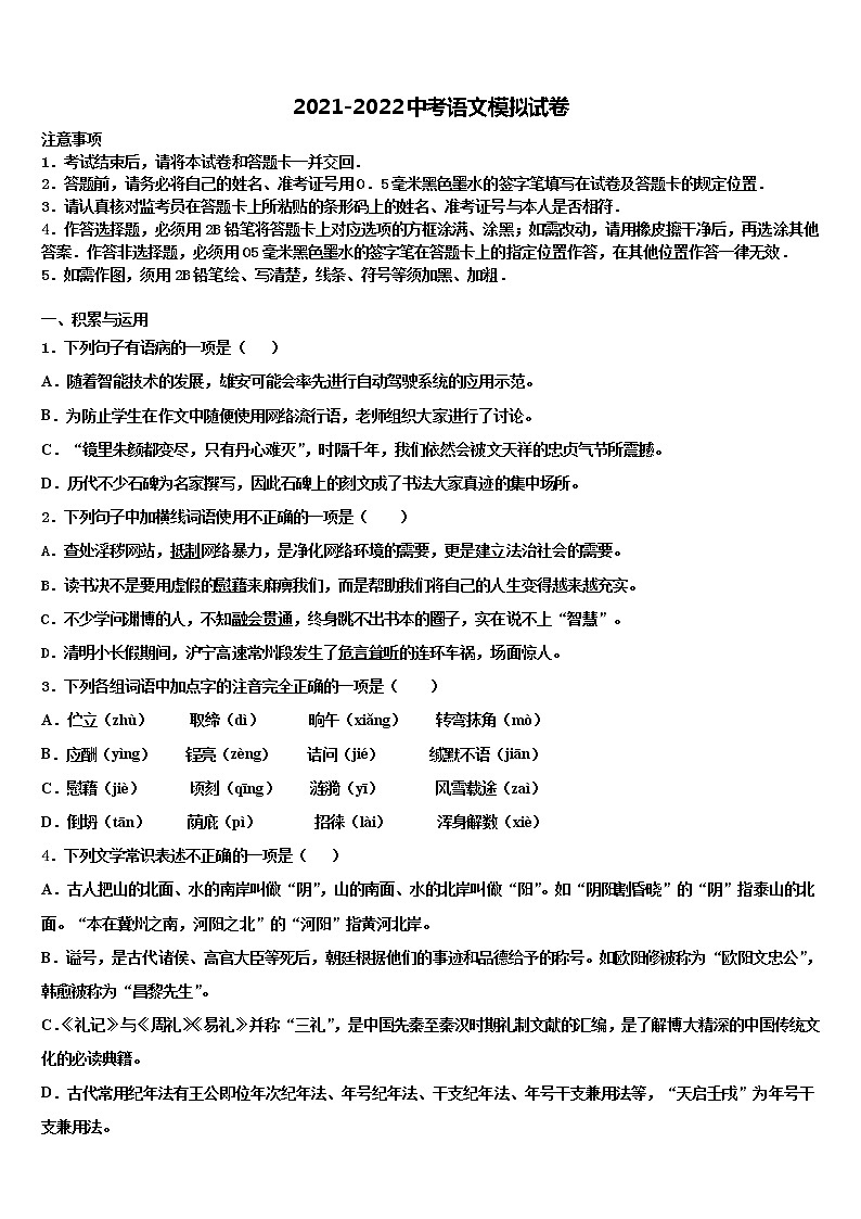 山东东营市2021-2022学年初中语文毕业考试模拟冲刺卷含解析01