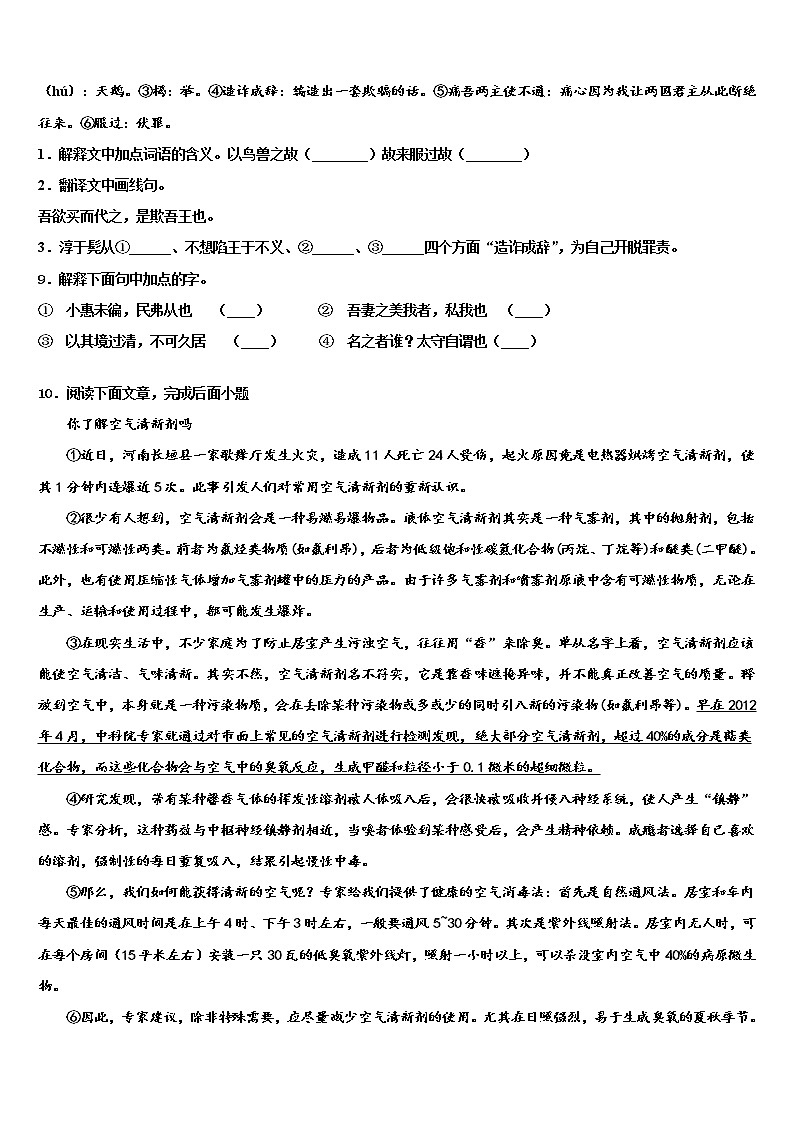 内蒙古自治区呼和浩特市开来中学2021-2022学年初中语文毕业考试模拟冲刺卷含解析03