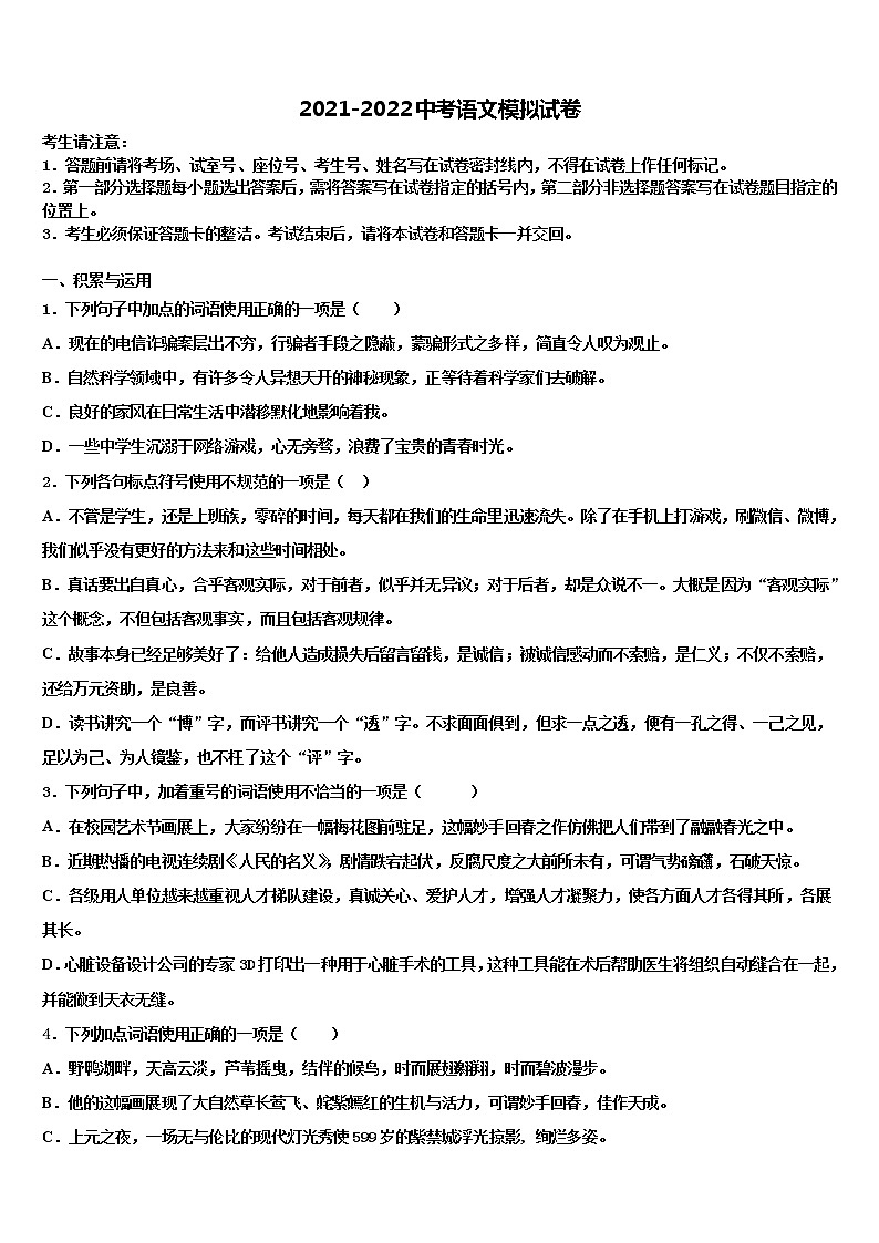 山东省菏泽市单县2021-2022学年中考语文对点突破模拟试卷含解析01