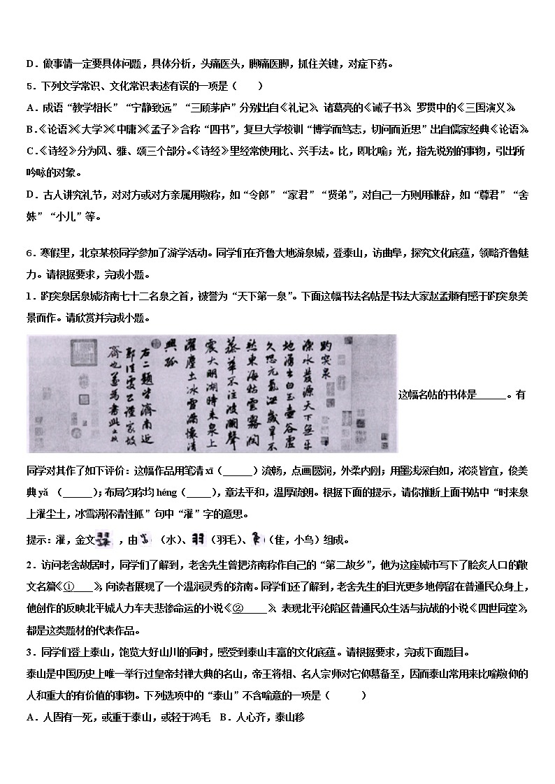 山东省菏泽市单县2021-2022学年中考语文对点突破模拟试卷含解析02