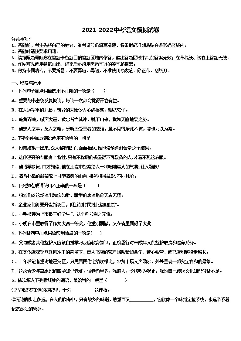 山东省枣庄市滕州市滕州育才中学2021-2022学年十校联考最后语文试题含解析01
