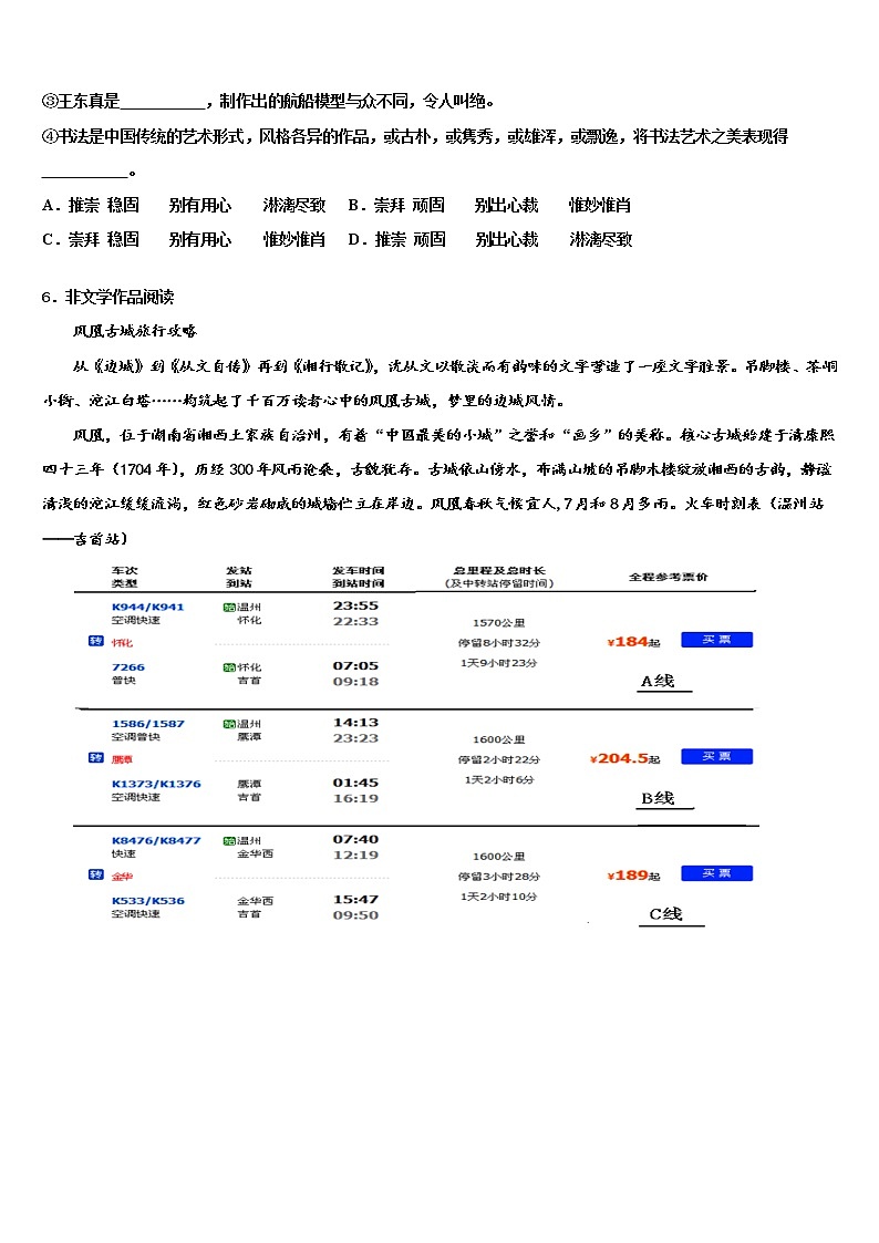 山东省枣庄市滕州市滕州育才中学2021-2022学年十校联考最后语文试题含解析02