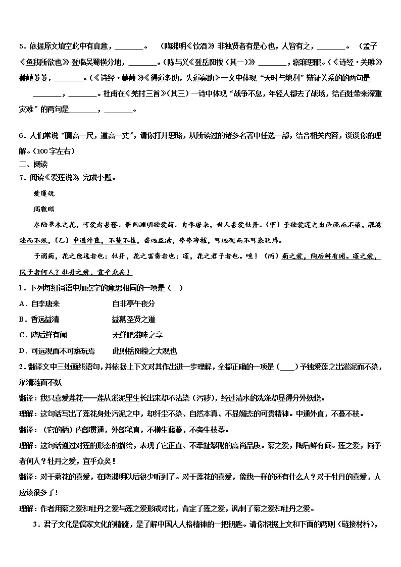 南充市重点中学2022年十校联考最后语文试题含解析02