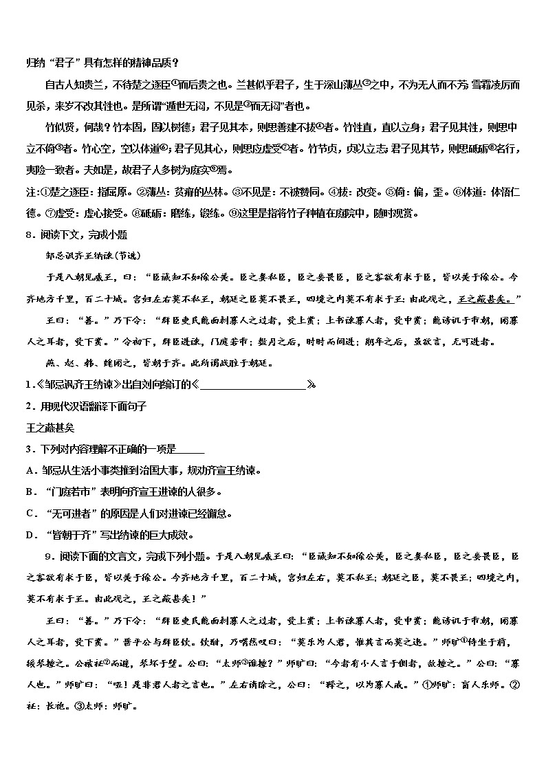 南充市重点中学2022年十校联考最后语文试题含解析03