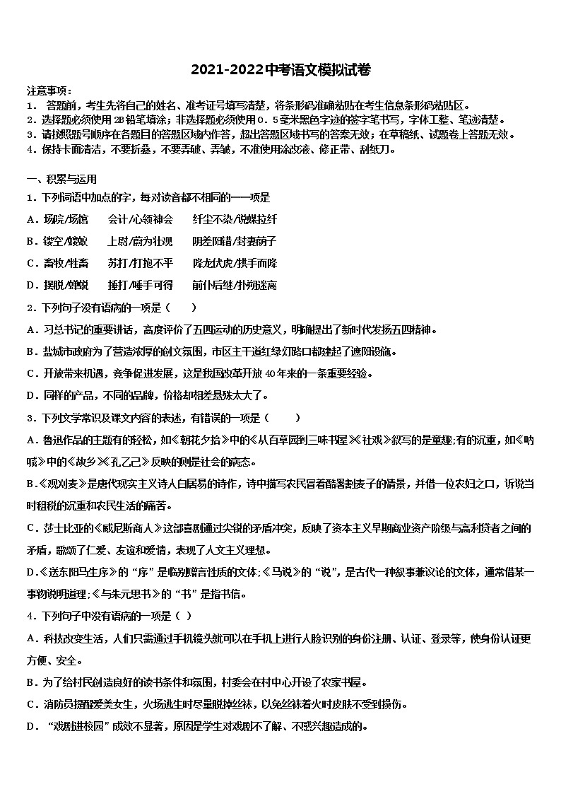 内蒙古自治区通辽市霍林郭勒市重点达标名校2021-2022学年中考五模语文试题含解析第1页