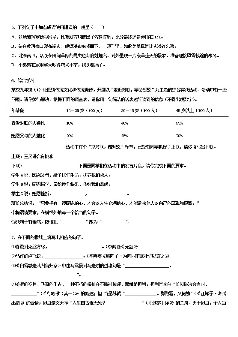 内蒙古自治区通辽市霍林郭勒市重点达标名校2021-2022学年中考五模语文试题含解析第2页