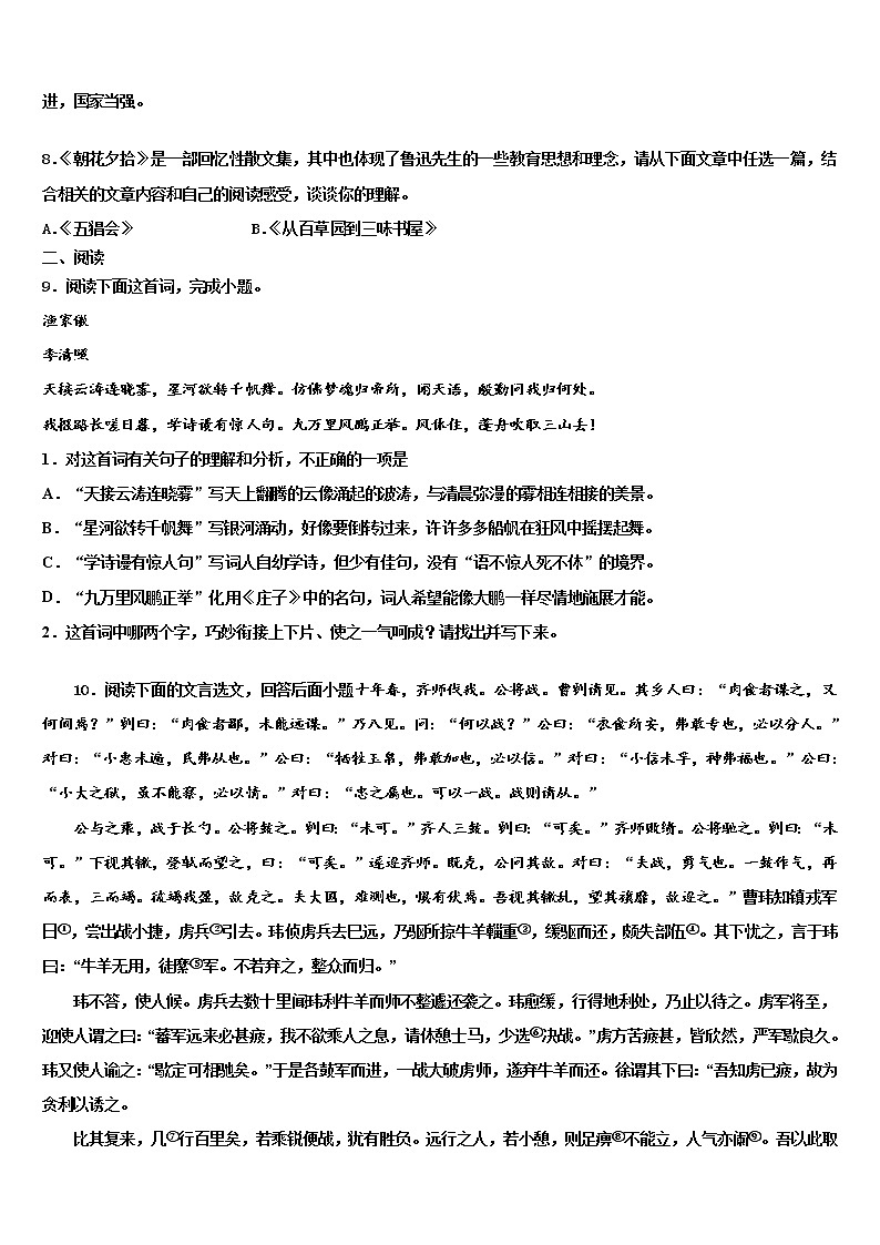 内蒙古自治区通辽市霍林郭勒市重点达标名校2021-2022学年中考五模语文试题含解析第3页