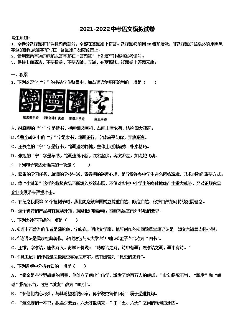 山东省济南兴济中学2021-2022学年中考语文押题试卷含解析第1页