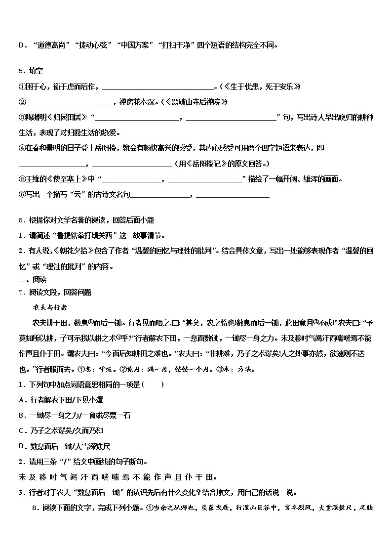 山东省济南兴济中学2021-2022学年中考语文押题试卷含解析第2页