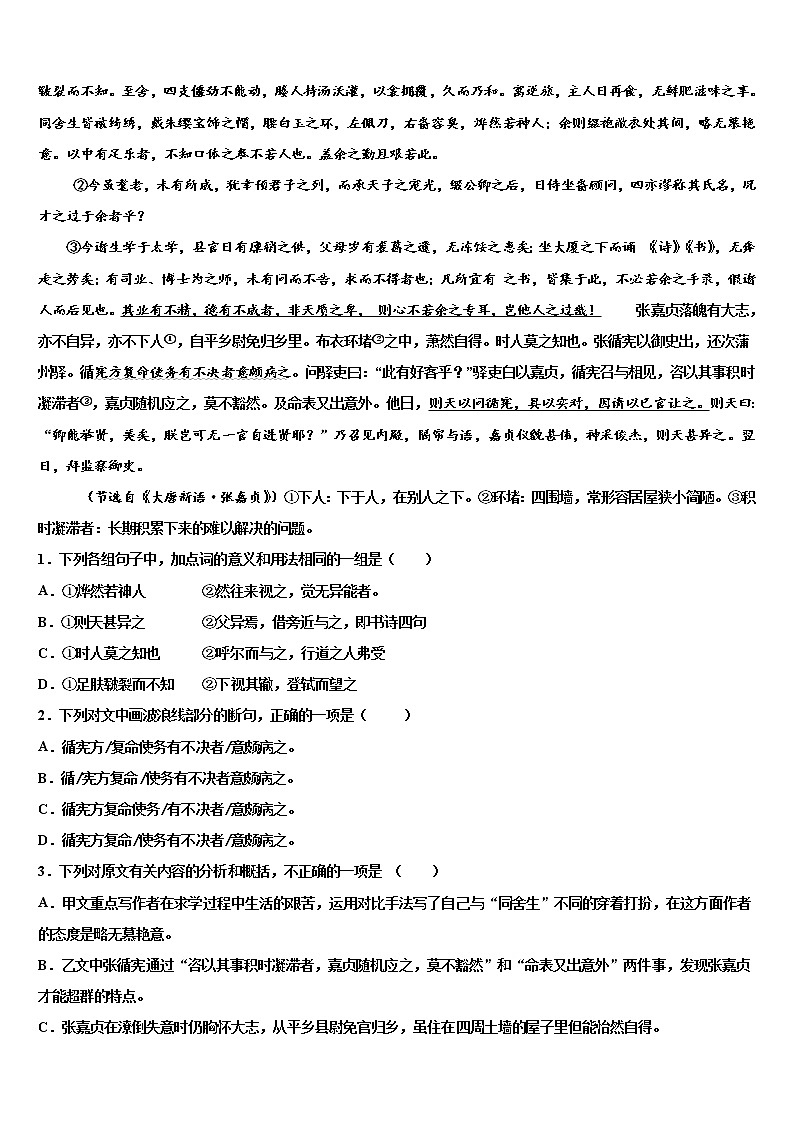 山东省济南兴济中学2021-2022学年中考语文押题试卷含解析第3页