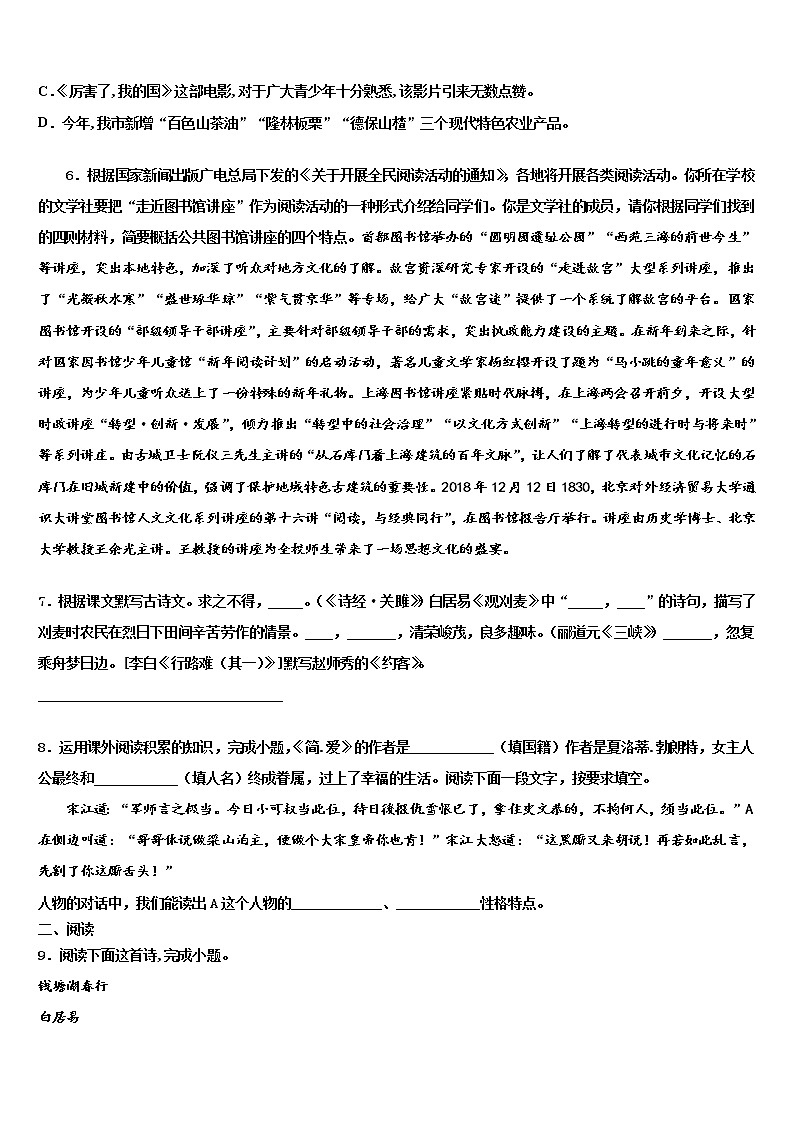 山东省淄博市临淄区召口乡中学2022年中考语文猜题卷含解析第2页