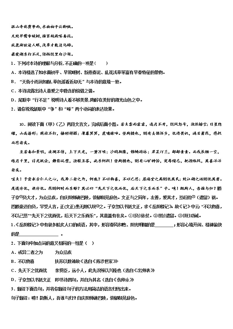 山东省淄博市临淄区召口乡中学2022年中考语文猜题卷含解析第3页